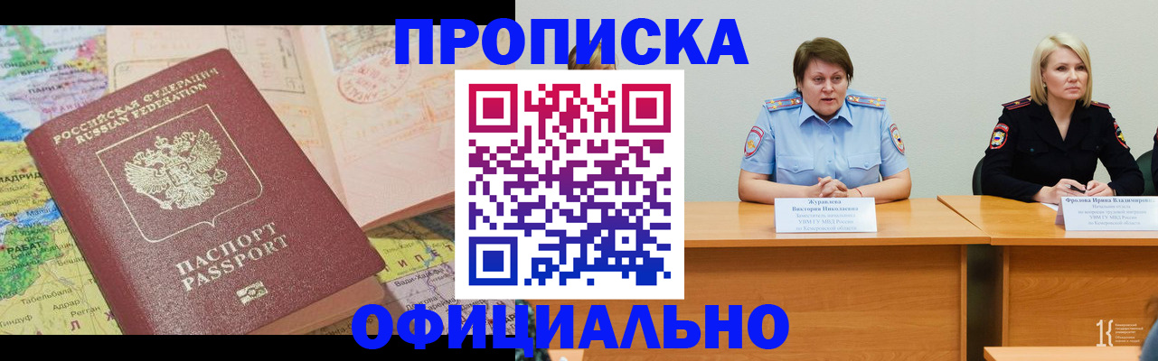 где прописаться в Байкальске