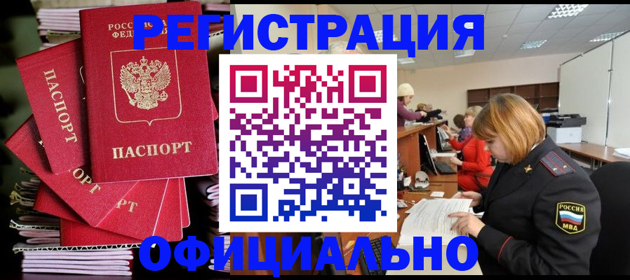купить прописку в Байкальске