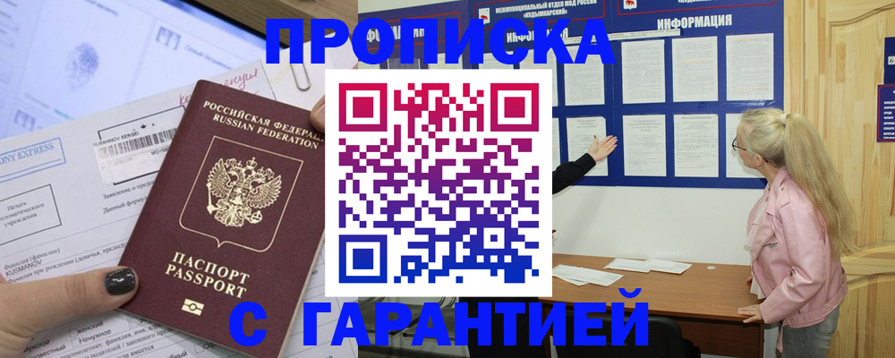 пропишу в квартире в Байкальске