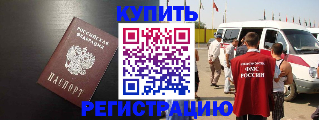 прописка 2025 в Байкальске