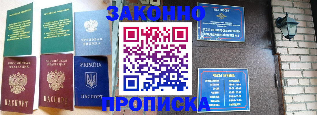 временная регистрация законно в Байкальске