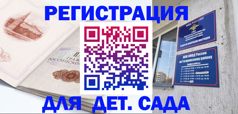 прописка законно в Байкальске