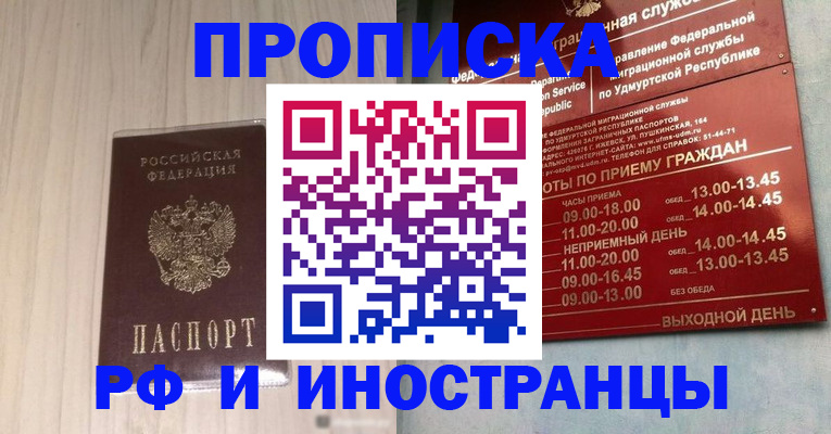 временная регистрация купить в Байкальске