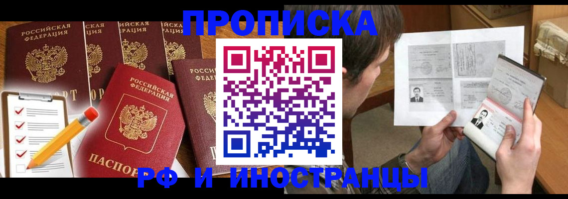 временная регистрация поиск в Байкальске